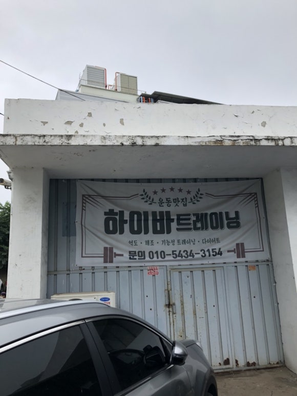 하이바Training 이미지