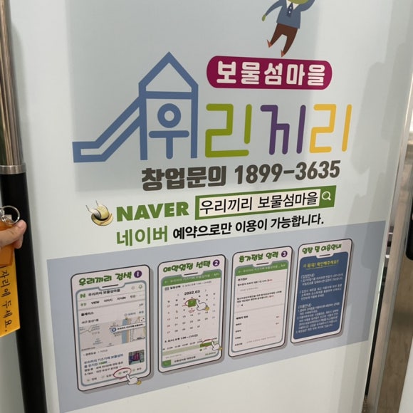 우리끼리키즈카페보물섬마을 이미지