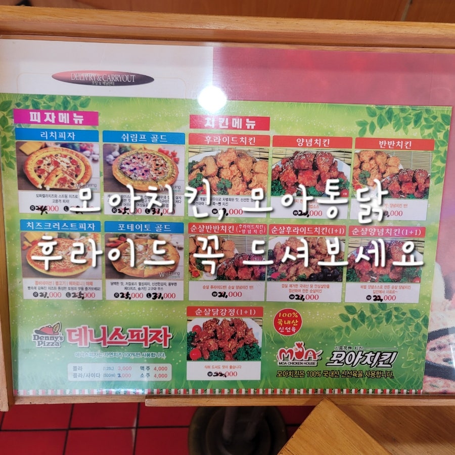 모아통닭 이미지