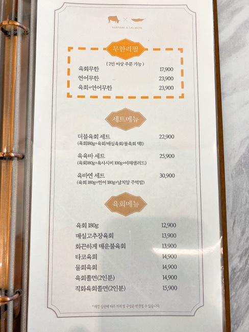 육회바른연어용인 이미지