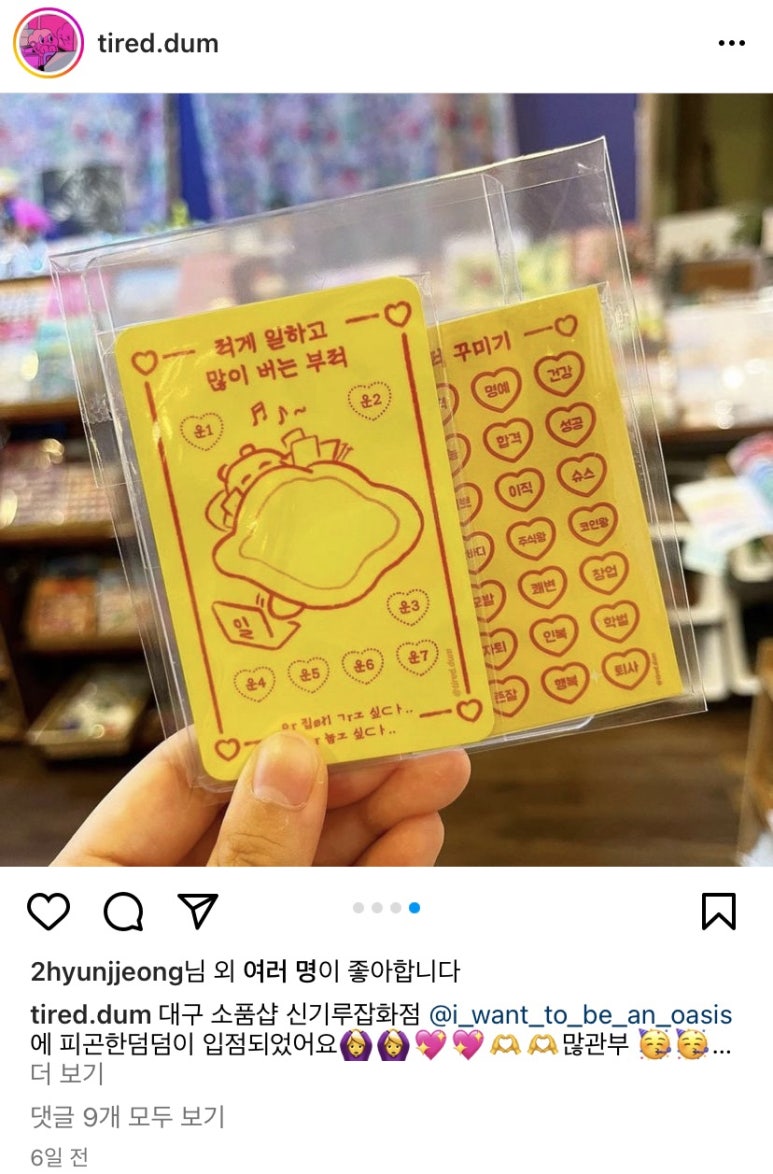 피곤한덤덤tired.dum 이미지