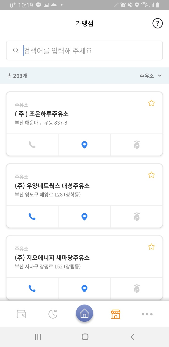 동부산주유소 이미지