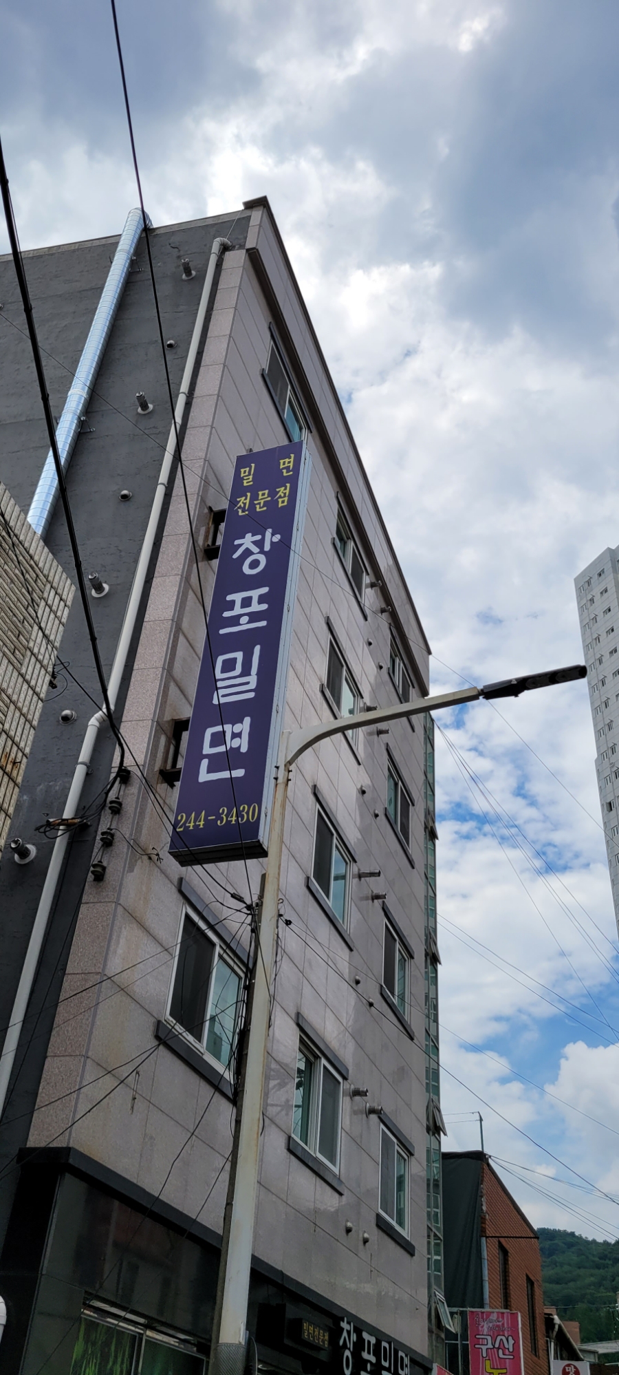 창포부산밀면 이미지