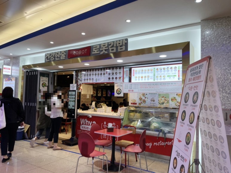 로봇김밥신분당선 이미지
