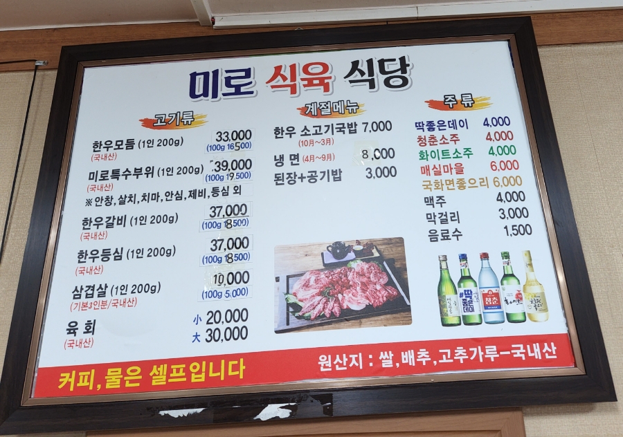 미로식육식당 이미지