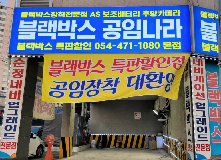 블랙박스내비공임나라 이미지