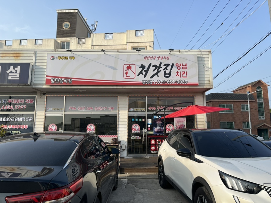 처갓집양념치킨 팽성점 이미지