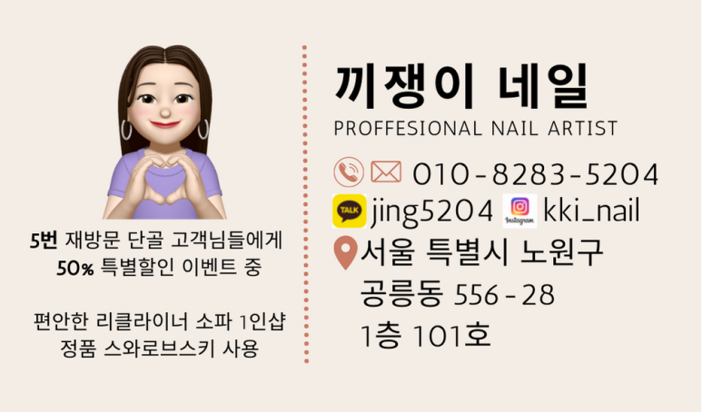 끼쟁이네일 이미지
