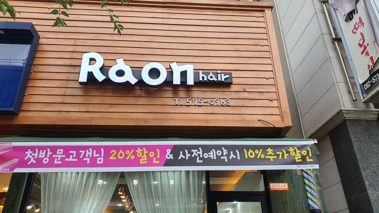 라온헤어샵 이미지