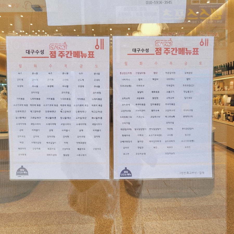 도시곳간대구수성점 이미지
