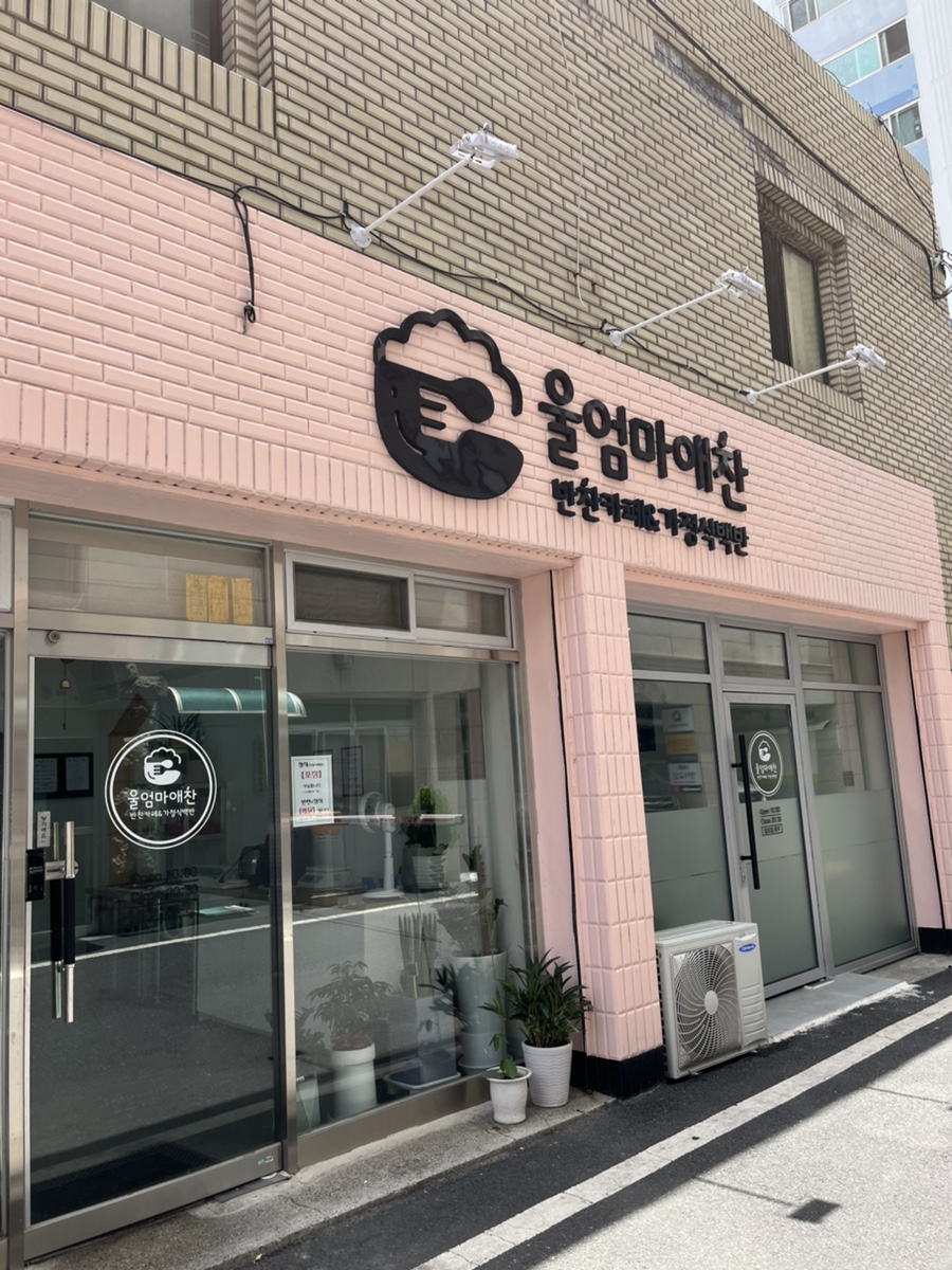 엄마애찬 이미지