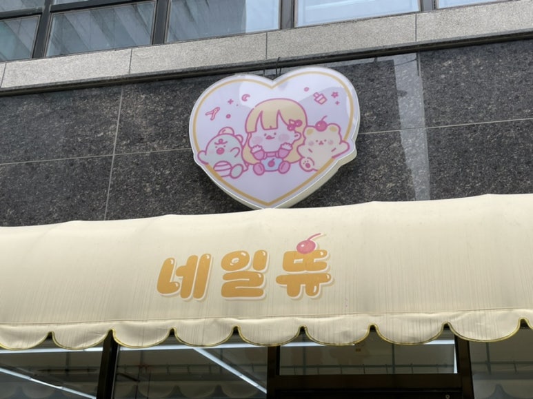 네일뜌 이미지