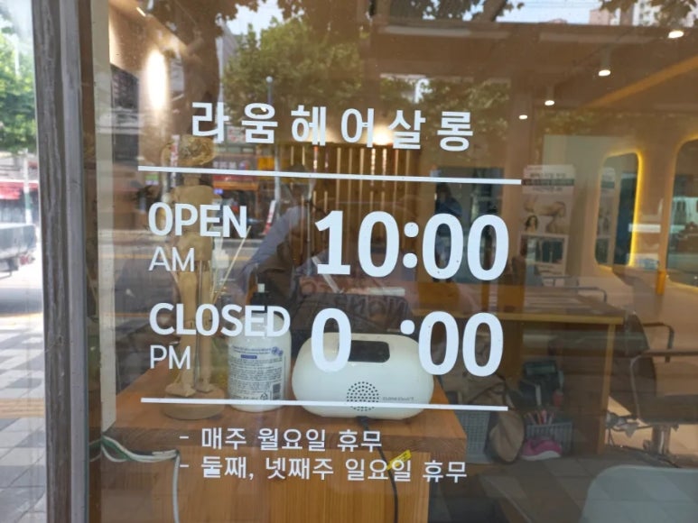 라움헤어살롱 이미지