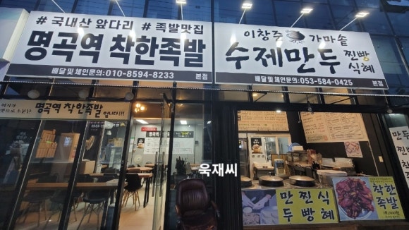 가마솥착한족발 이미지