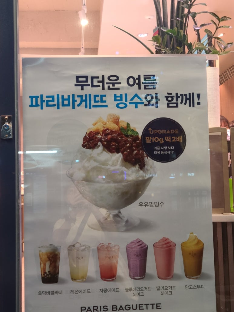 파리바게뜨서귀포 이미지