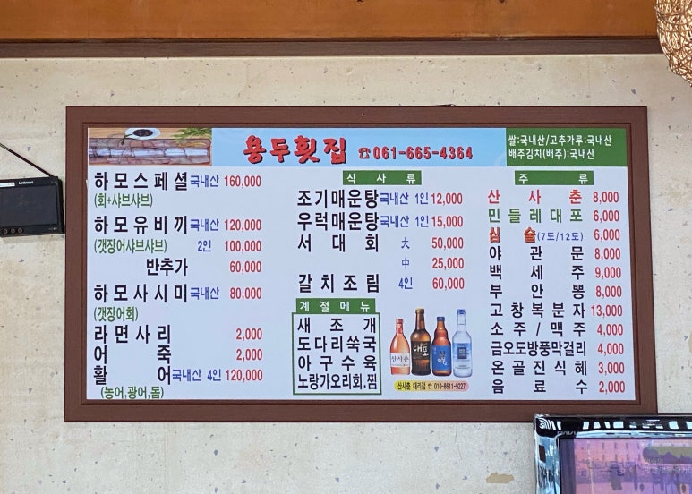 용두횟집 이미지