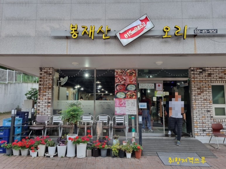 봉재산오리 이미지