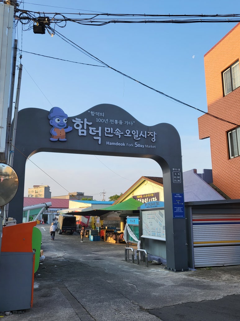함덕돌낭집 이미지