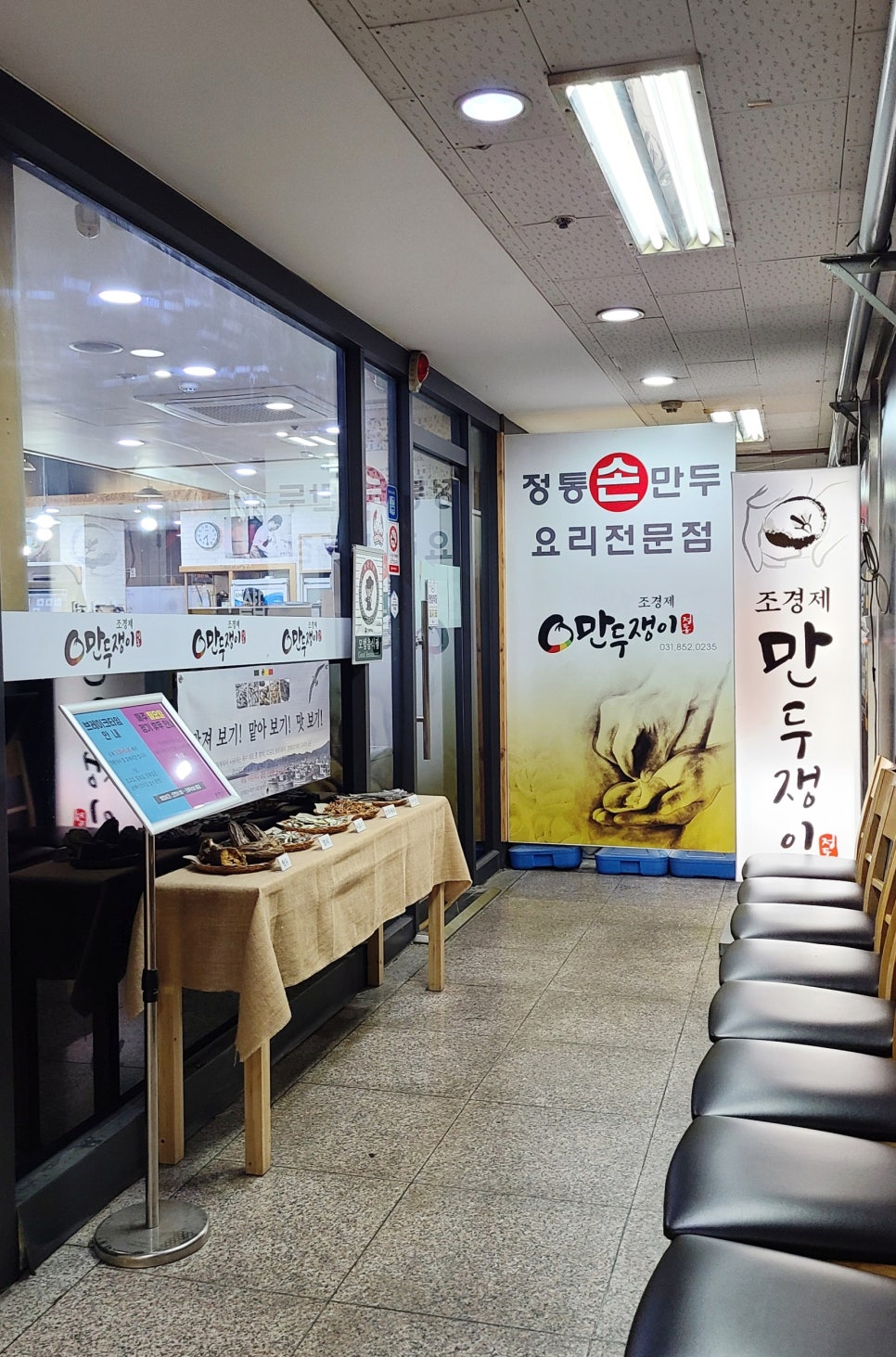 조경제만두쟁이 이미지