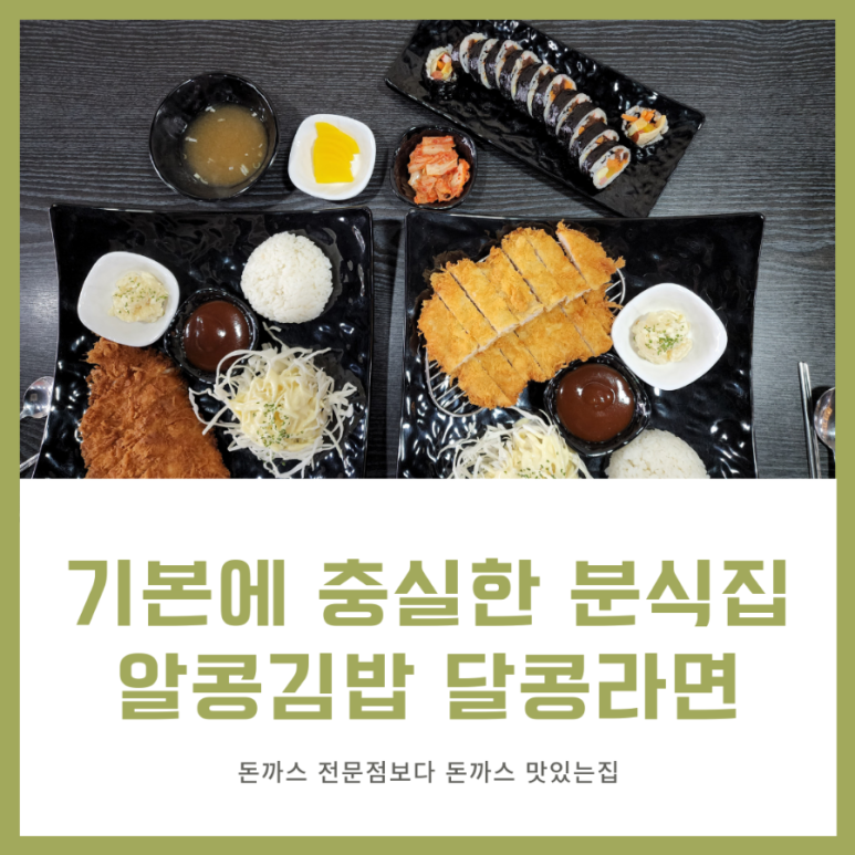 알콩김밥달콩라면 이미지