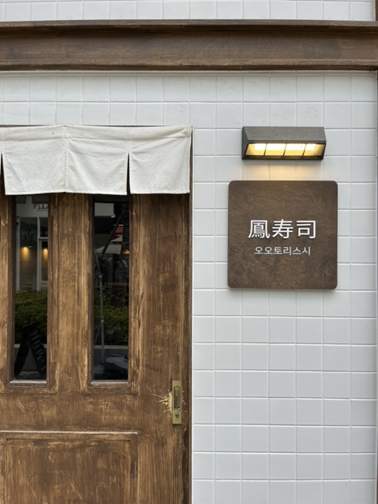 오오토리스시 이미지