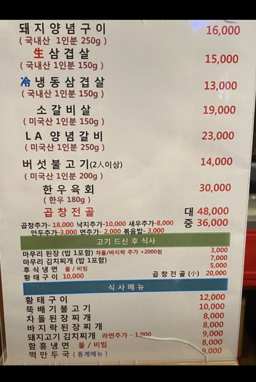 금강산숯불갈비 이미지