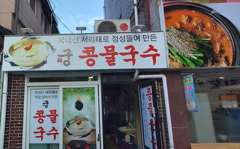궁추어탕 이미지