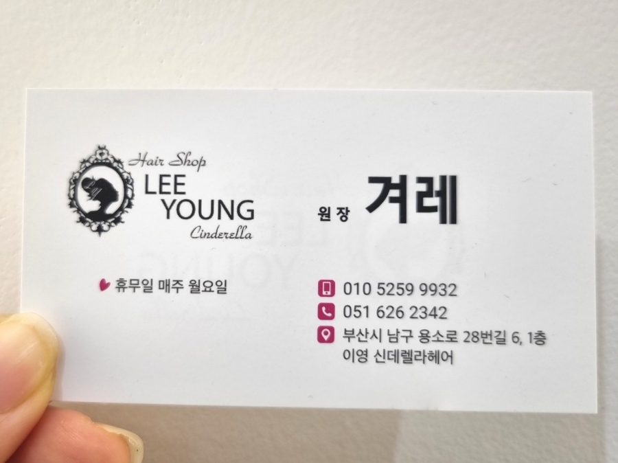 이영헤어 이미지