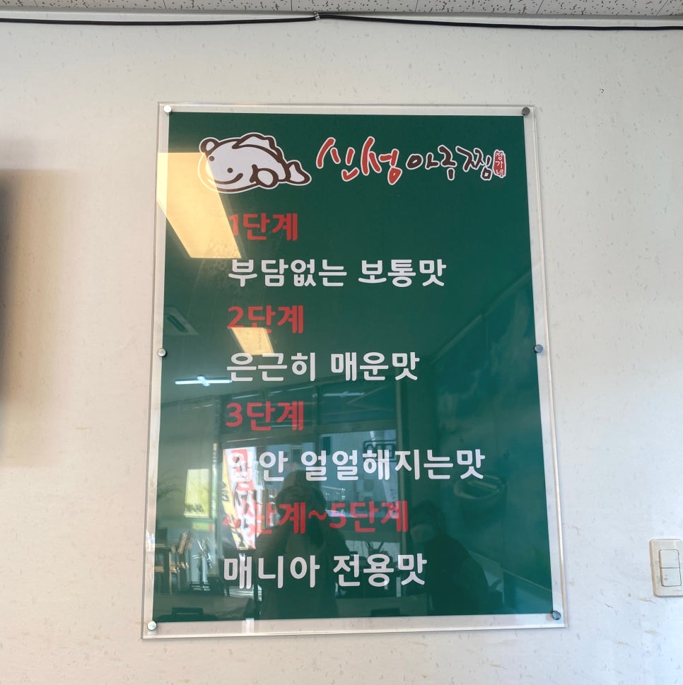 신성아구찜아산 이미지