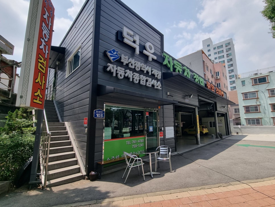 덕우종합정비 이미지