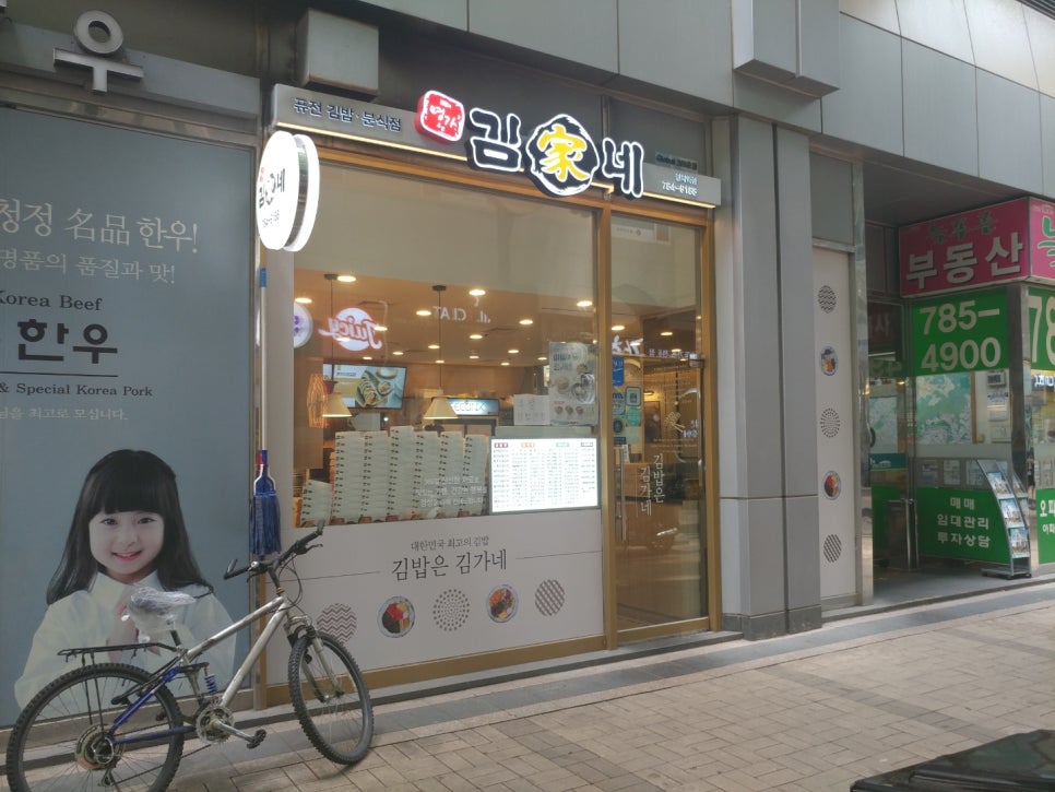 김가네정자역점 이미지