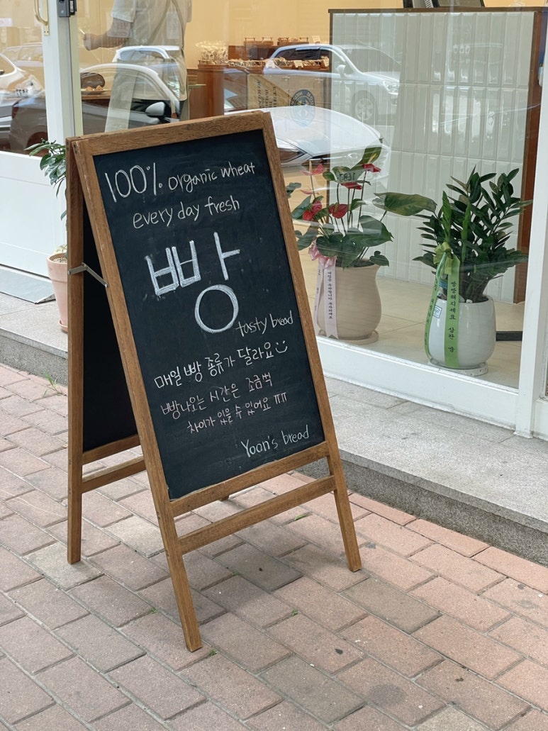 윤스베이커리 이미지