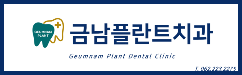 금남플란트치과의원 이미지
