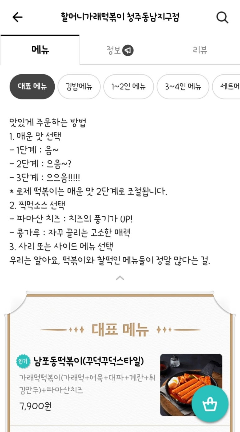 할머니가래떡볶이청주 이미지