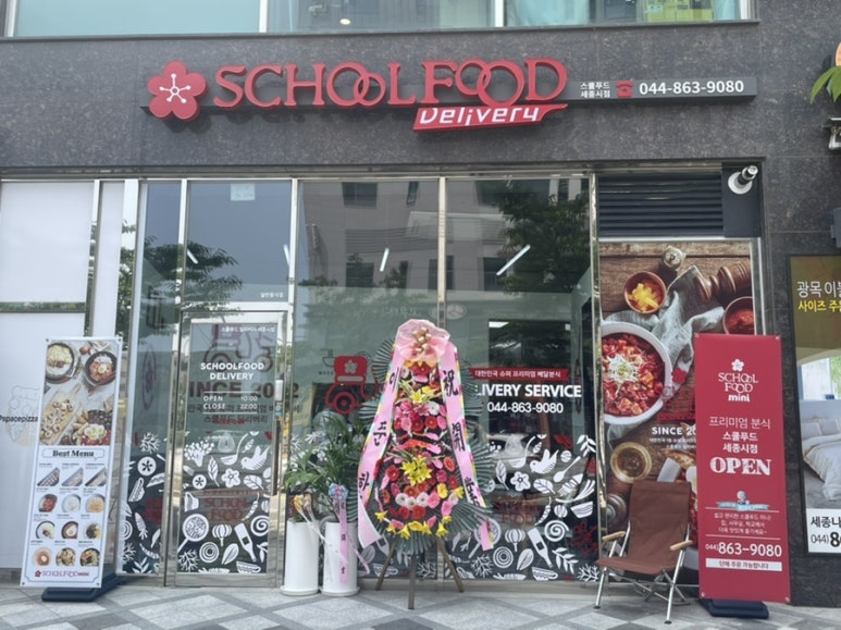 세종스쿨푸드 이미지