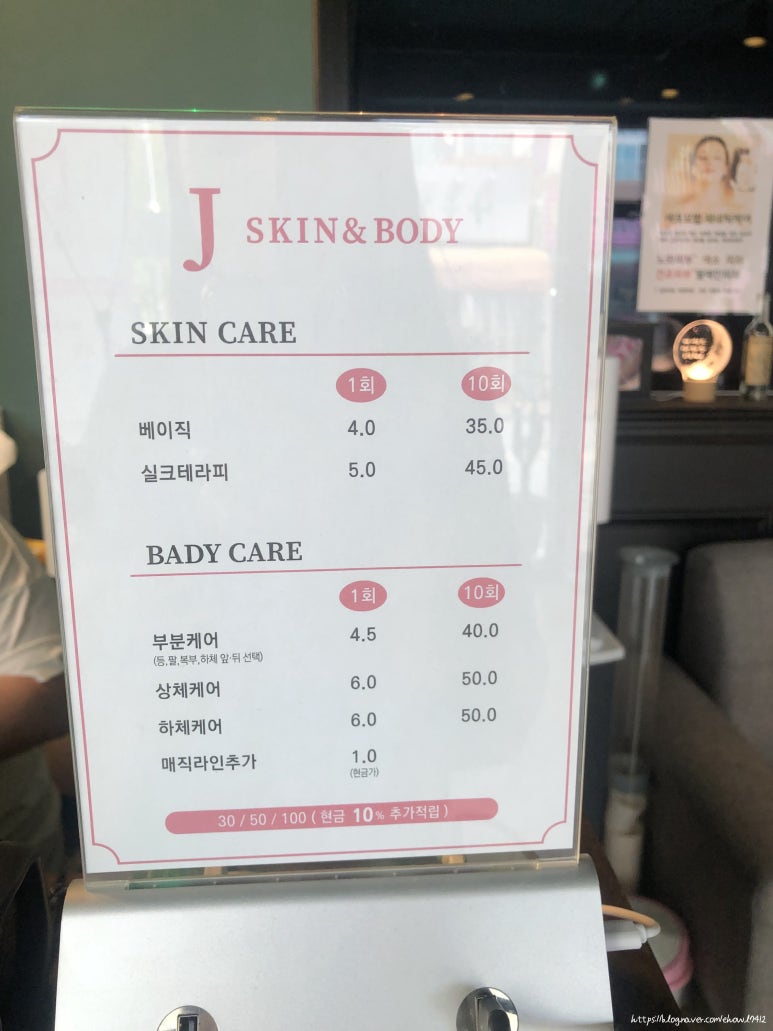 제이스킨앤바디(J스킨앤바디) 이미지