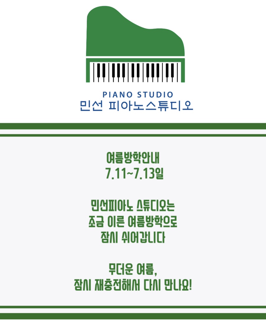 여름의피아노스튜디오 이미지