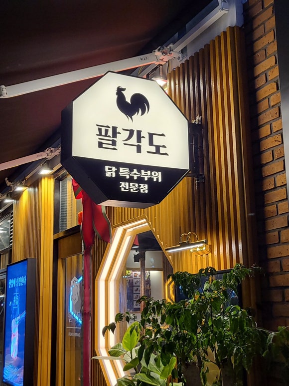 유성닭갈비 이미지