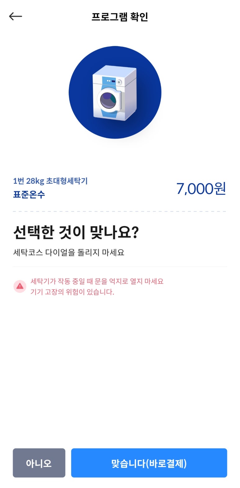 희망빨래방 이미지