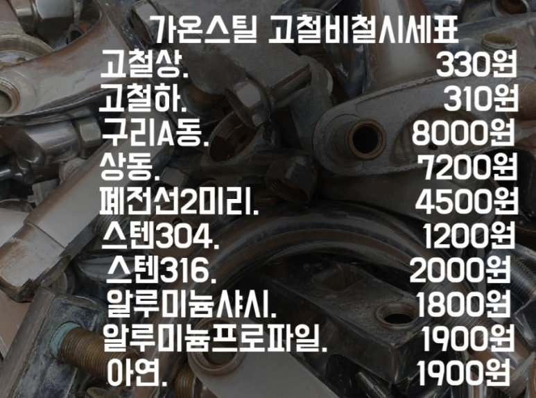 고덕고물상 이미지