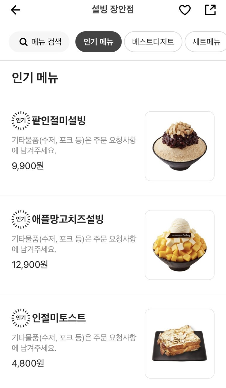 설빙 장안점 이미지