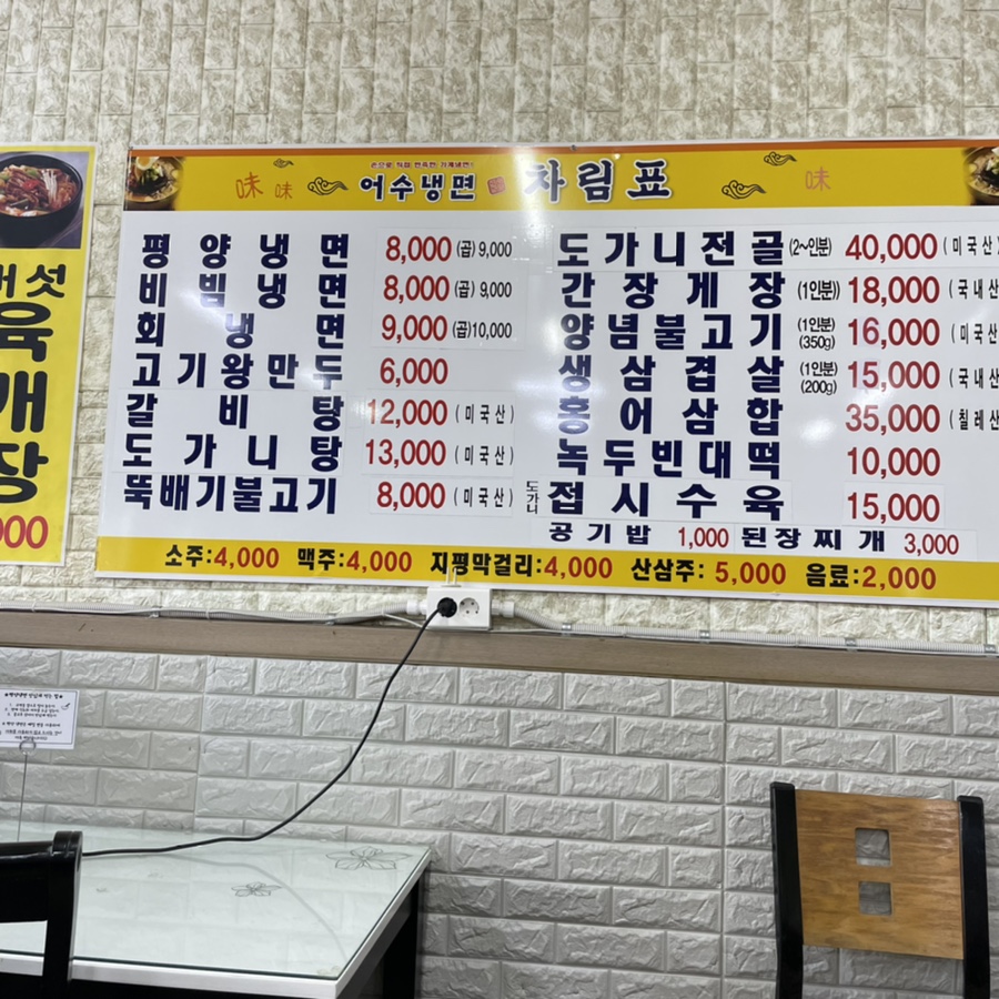 어수냉면 이미지