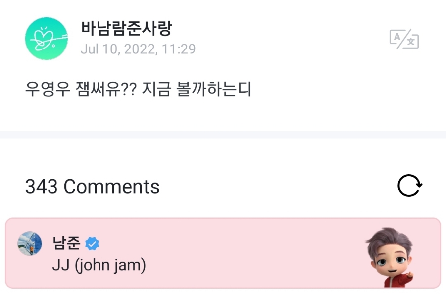 존잼(John jam) 이미지