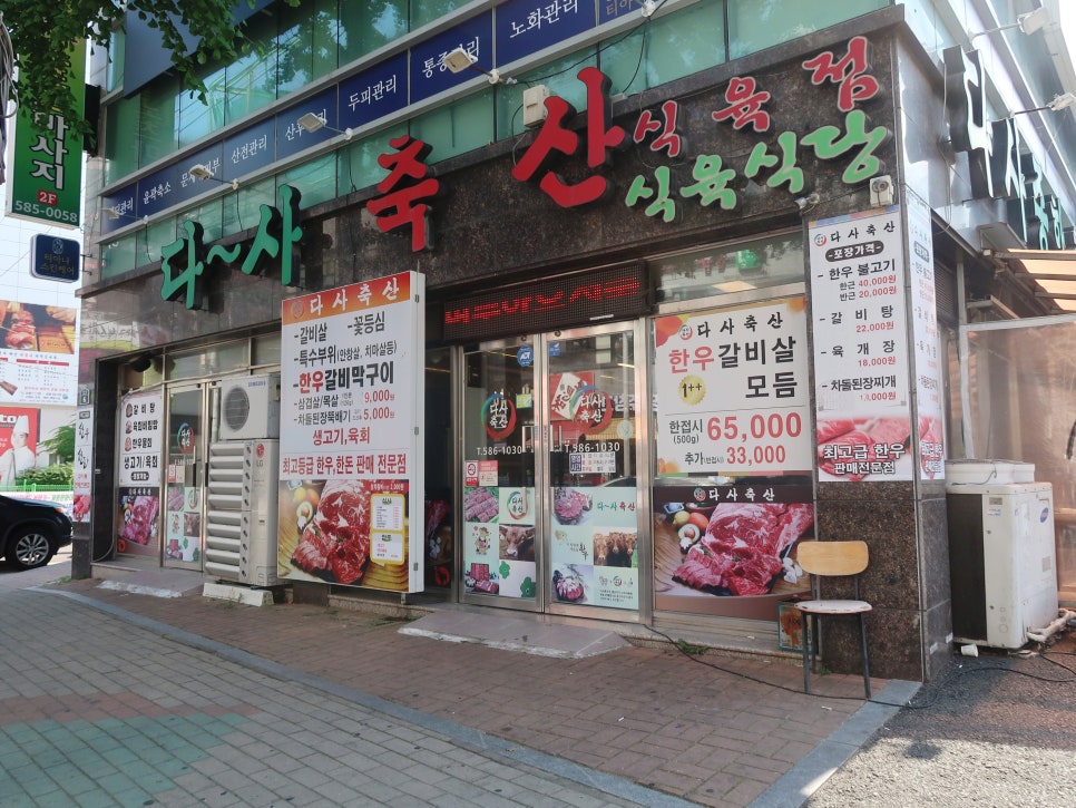 대도식육점 이미지
