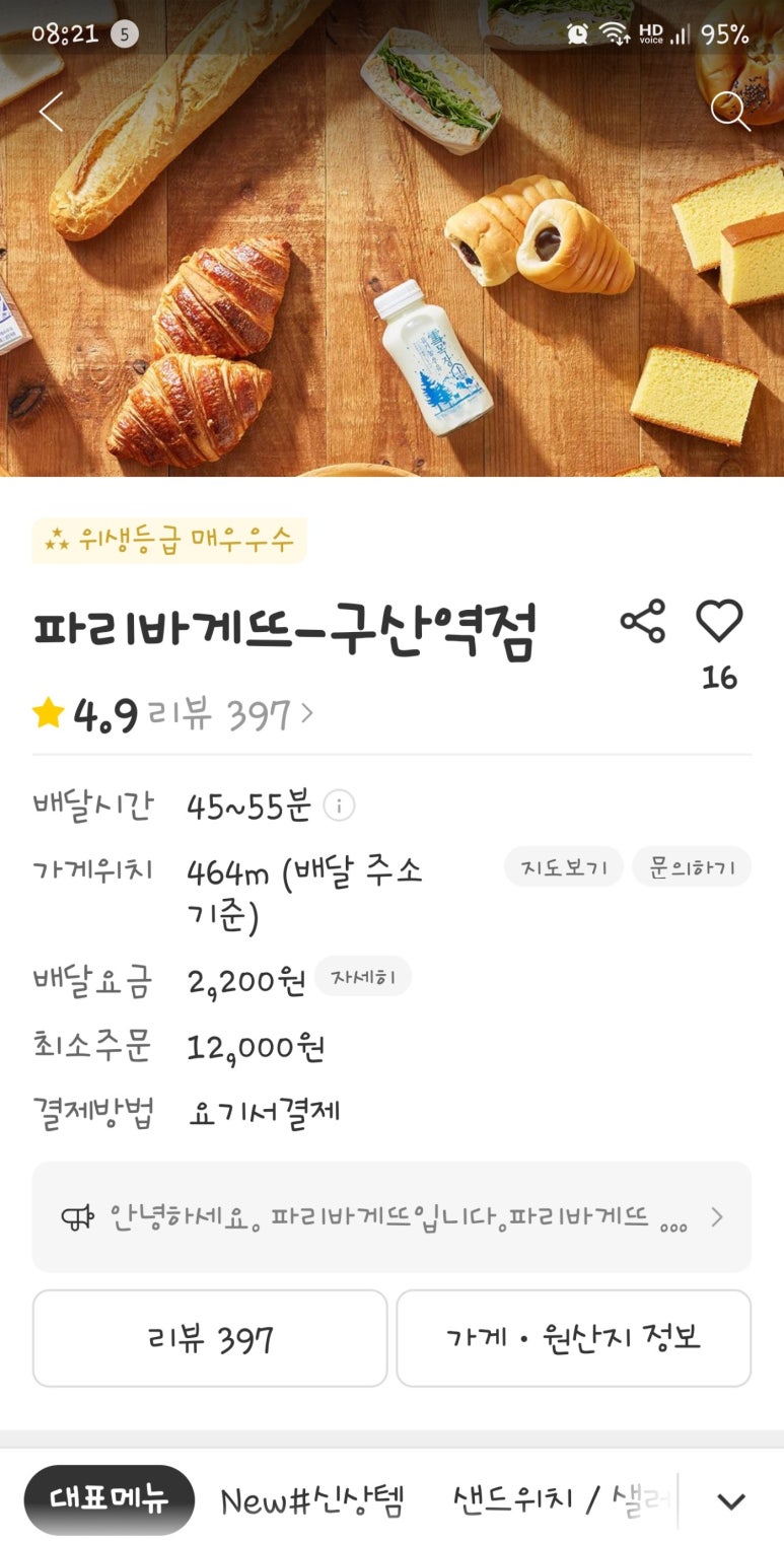파리바게뜨구산역점 이미지