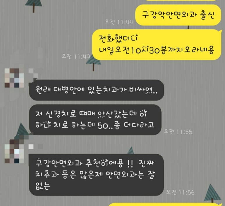 연세패밀리치과의원 이미지