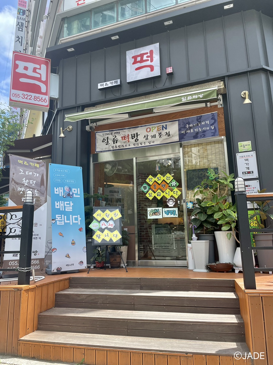 가야떡방 이미지