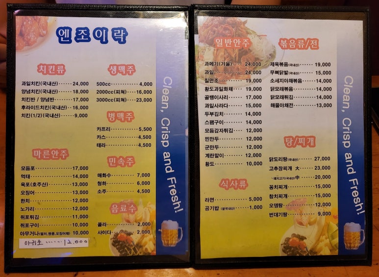 엔조이락 이미지
