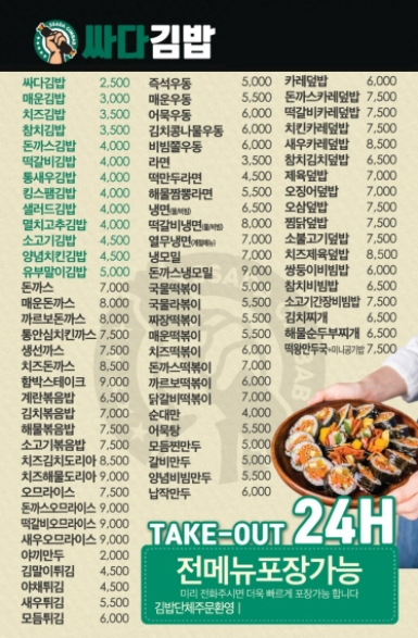 싸다김밥 이미지