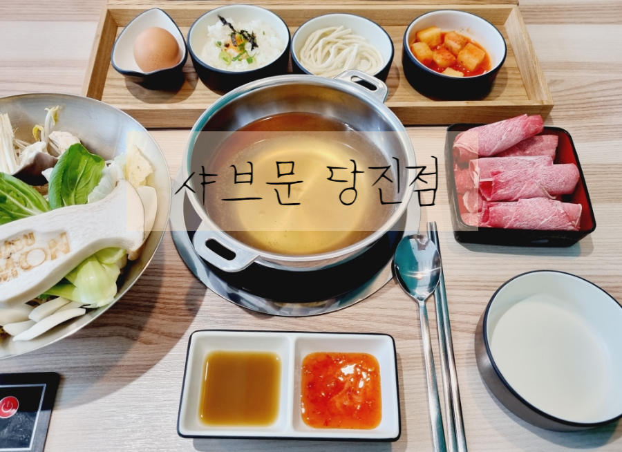 샤브문 당진점 이미지